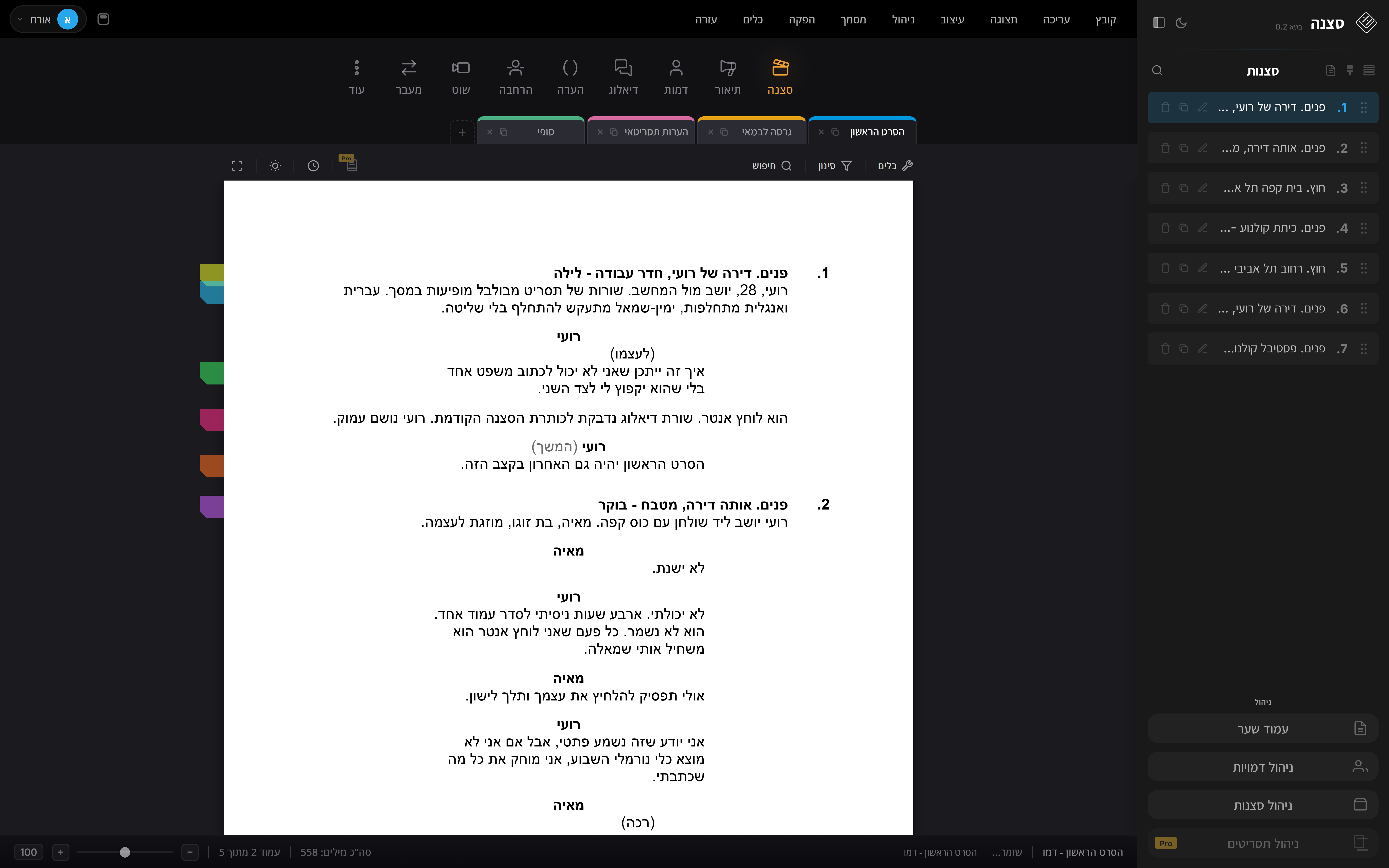 עמוד תסריט בסצנה Pro עם לשוניות הערות שוליים צבעוניות בשוליים
