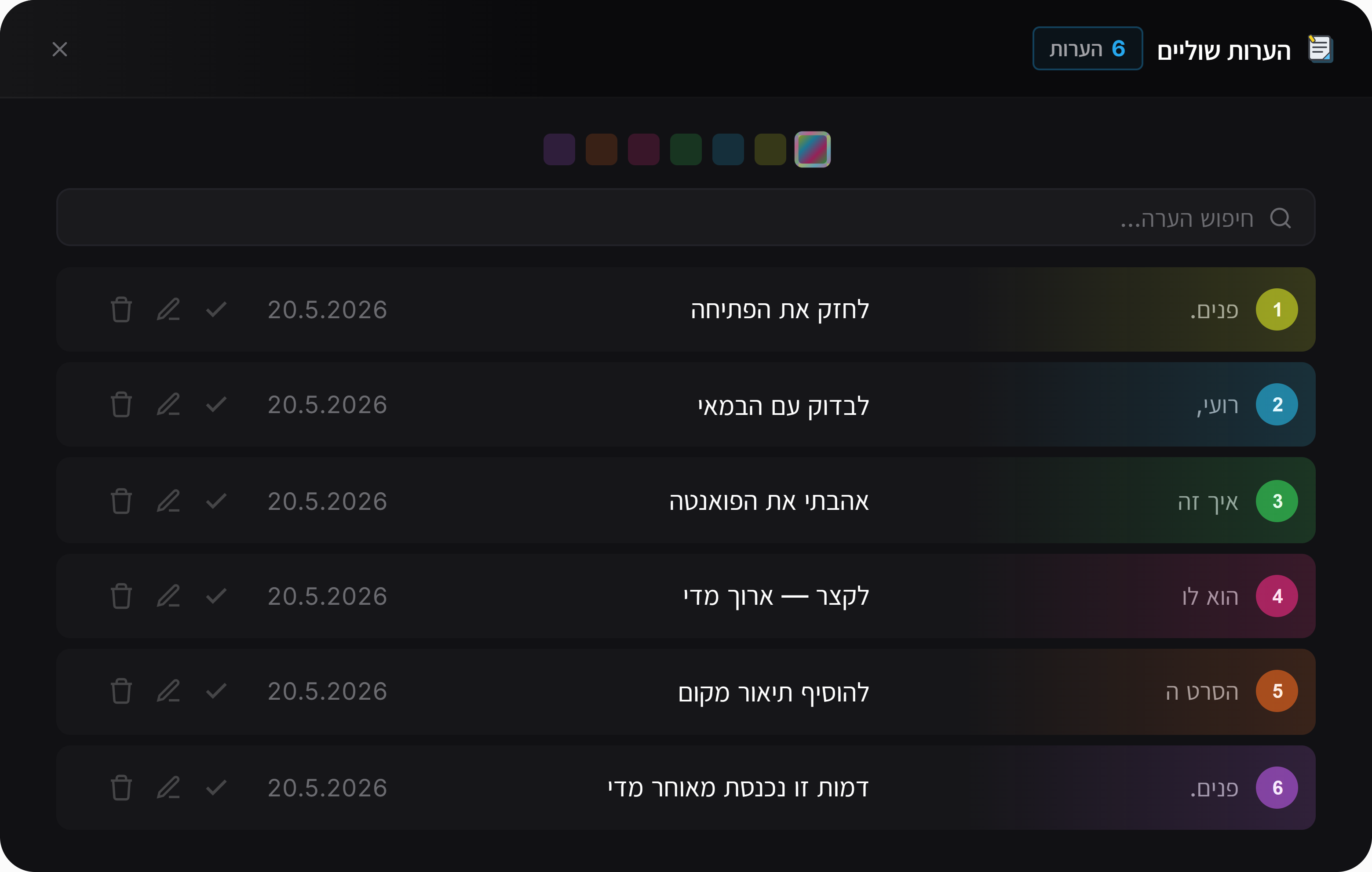 חלון ניהול הערות השוליים: כל ההערות הצבעוניות במקום אחד עם חיפוש