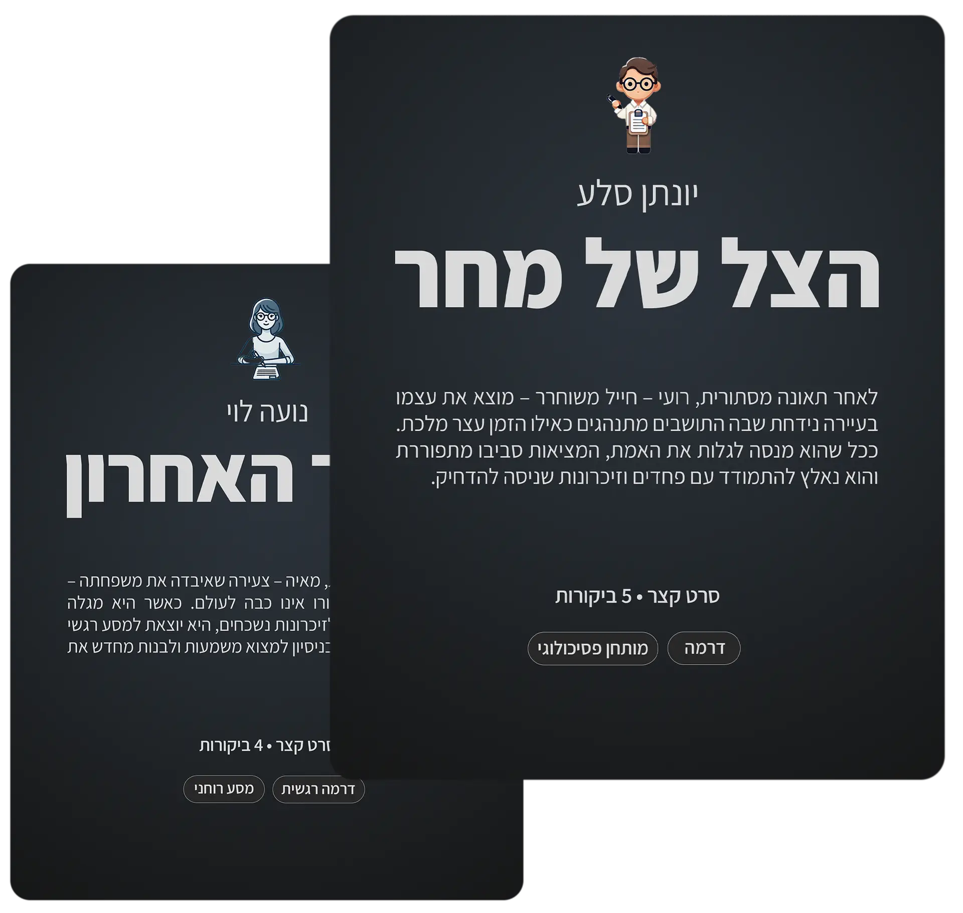 רפרנס - FadeinIsrael, פלטפורמת תסריטים ישראלית